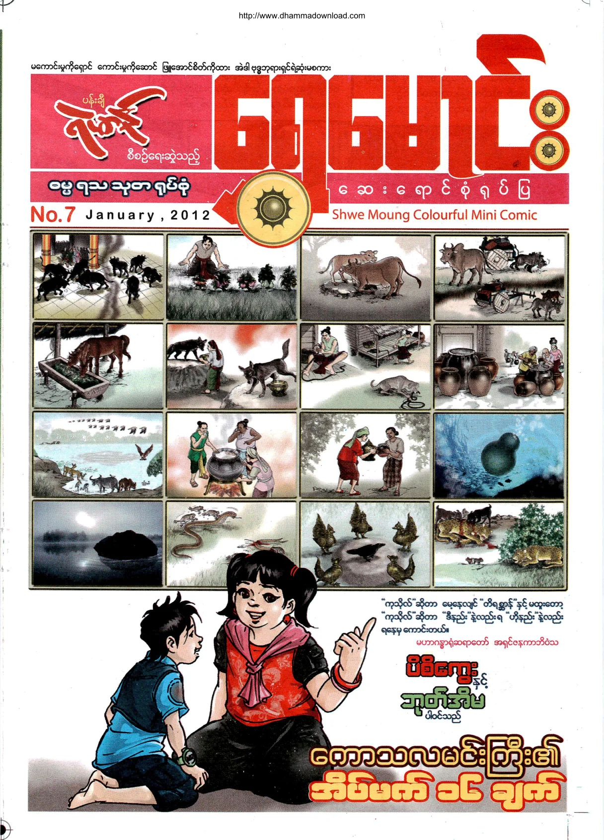 ShweMoung-Colorful-Mini-Comic-No-7-2012-January.pdf